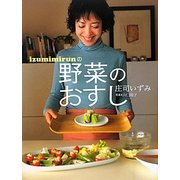 izumimirunの野菜のおすし 日本語版 [単行本]