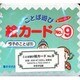 ことば遊び絵カード 9 [ムックその他]