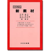日本MRS 新素材