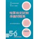 暗算検定試験準備問題集第5・6級 [単行本]