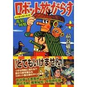 前谷惟光傑作集 19（マンガショップシリーズ 305） [コミック]