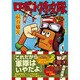 前谷惟光傑作集 29（マンガショップシリーズ 389） [コミック]