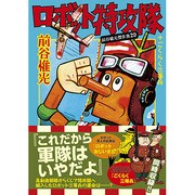 前谷惟光傑作集 29（マンガショップシリーズ 389） [コミック]