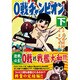 0戦チャンピオン 下 完全版（マンガショップシリーズ 398） [コミック]