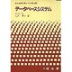 データベースシステム(情報系教科書シリーズ〈第14巻〉) [単行本]