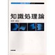知識処理論(知識・情報・メディアシリーズ) [全集叢書]