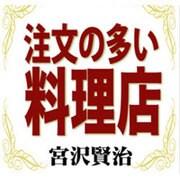宮沢賢治 2[CD-ROM]