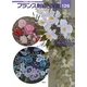 フランス刺繍と図案〈126〉フラワーアレンジメント〈2〉 [全集叢書]
