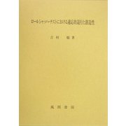 ロールシャッハ・テストにおける適応的退行と創造性 [単行本]