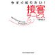 今すぐ知りたい!接客サービス [単行本]