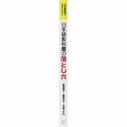 ヨドバシ.com - 日本語教科書の落とし穴―日本語教師がはまりやすい [単行本] 通販【全品無料配達】