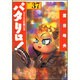 パタリロ! 選集37 パタリロの悲劇の巻（白泉社文庫 ま 1-45） [文庫]