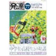 発達 77 [単行本]