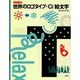 世界のロゴタイプ+CI/絵文字 カラー版 [単行本]