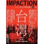 インパクション 120 [単行本]