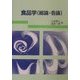食品学(総論・各論) 改訂版 [単行本]