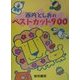 西内としおのベストカット900 [単行本]