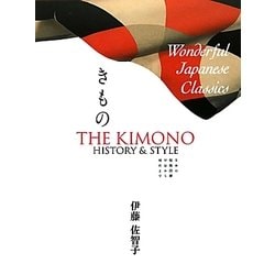 きもの―日本の服飾図譜平安から現代まで [単行本]