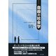 自殺の社会学―ポーランド社会の変動と病理 [単行本]