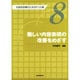 失語症訓練のためのドリル集 8 [全集叢書]