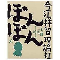 ぼんぼん [単行本]