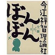 ぼんぼん [単行本]