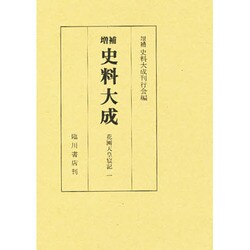 史料大成 3 増補