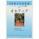 オセアニア(講座 世界の先住民族―ファースト・ピープルズの現在〈09〉) [全集叢書]