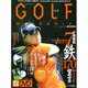 ＧＯＬＦ　ｍｅｃｈａｎｉｃ　Ｖｏｌ．１０ [ムックその他]
