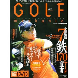 ＧＯＬＦ　ｍｅｃｈａｎｉｃ　Ｖｏｌ．１０ [ムックその他]
