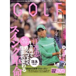 ＧＯＬＦ　ｍｅｃｈａｎｉｃ　Ｖｏｌ．１４ [ムックその他]