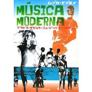 ムジカ・モデルナ―ブラジル・ポピュラー・ミュージック・ディスクガイド [単行本]