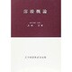 溶接概論 [単行本]