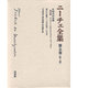 ニーチェ全集 第一期 5 [全集叢書]