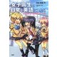 女子高生の日常を英語にしたら―4コマ漫画で学ぶ英語表現ウルトラ100 [単行本]