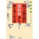 加工食品の添加物から体を守る方法―カンタンにできる! [単行本]