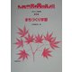 まちづくり学習(まちづくり教科書〈第6巻〉) [全集叢書]