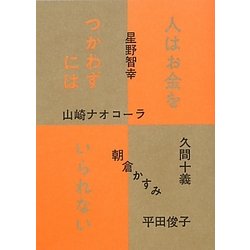 人はお金をつかわずにはいられない [単行本]