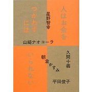 人はお金をつかわずにはいられない [単行本]