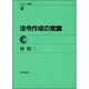 法令作成の常識(セミナー叢書) [全集叢書]