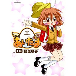 あいたま 3（アクションコミックス） [コミック]
