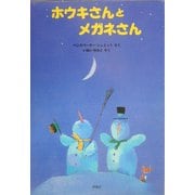 ホウキさんとメガネさん(児童図書館・絵本の部屋) [絵本]