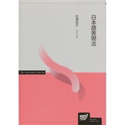 日本語表現法 [全集叢書]