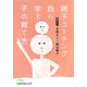 親子コーチング自ら学ぶ子の育て方(日経ビジネス人文庫) [文庫]