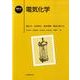 電気化学（基礎化学コース） [全集叢書]