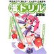 漫ドリル〈1〉1回5分ですぐ描ける!マンガキャラ練習帖 基礎編 [単行本]