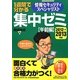 1週間で分かる情報セキュリティスペシャリスト集中ゼミ 午前編〈2012→2013年版〉 [単行本]