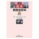 原色花卉病害虫百科〈2〉草花2(ク～テ)スターチス、デルフィニウムほか26種 [全集叢書]