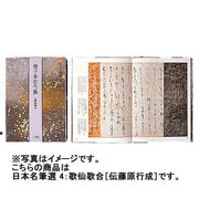 歌仙歌合(日本名筆選<4>) [全集叢書]