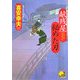 献残屋 秘めた刃(ベスト時代文庫) [文庫]